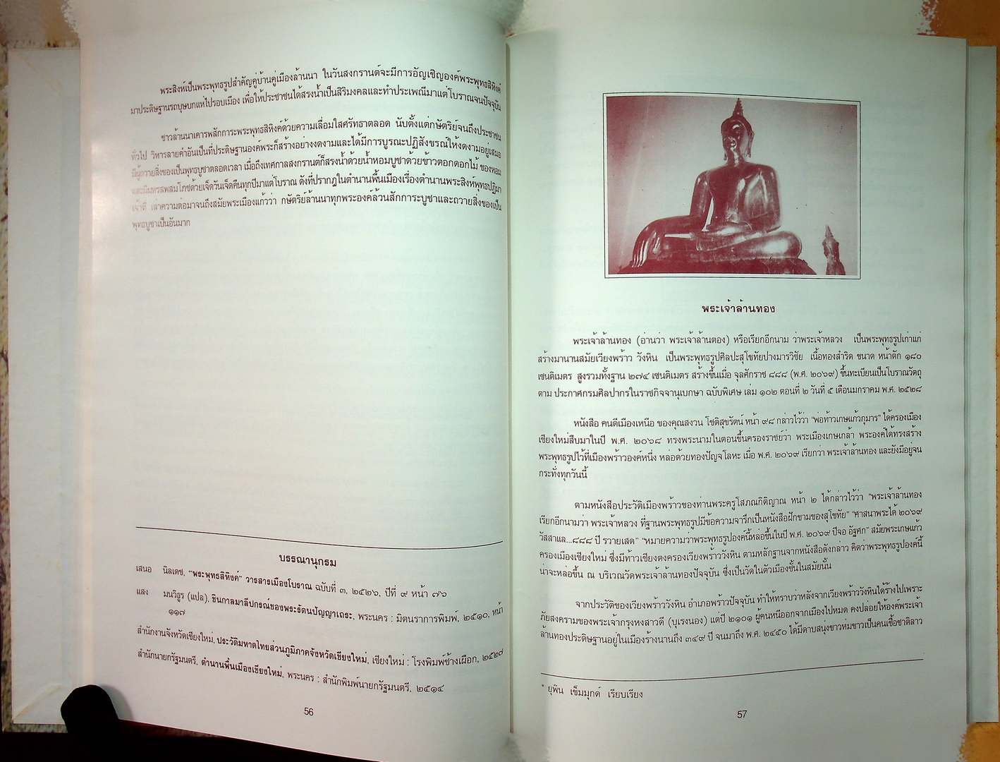 พระเจ้า ๗๐๐ ปี ศรีเมืองใหม่