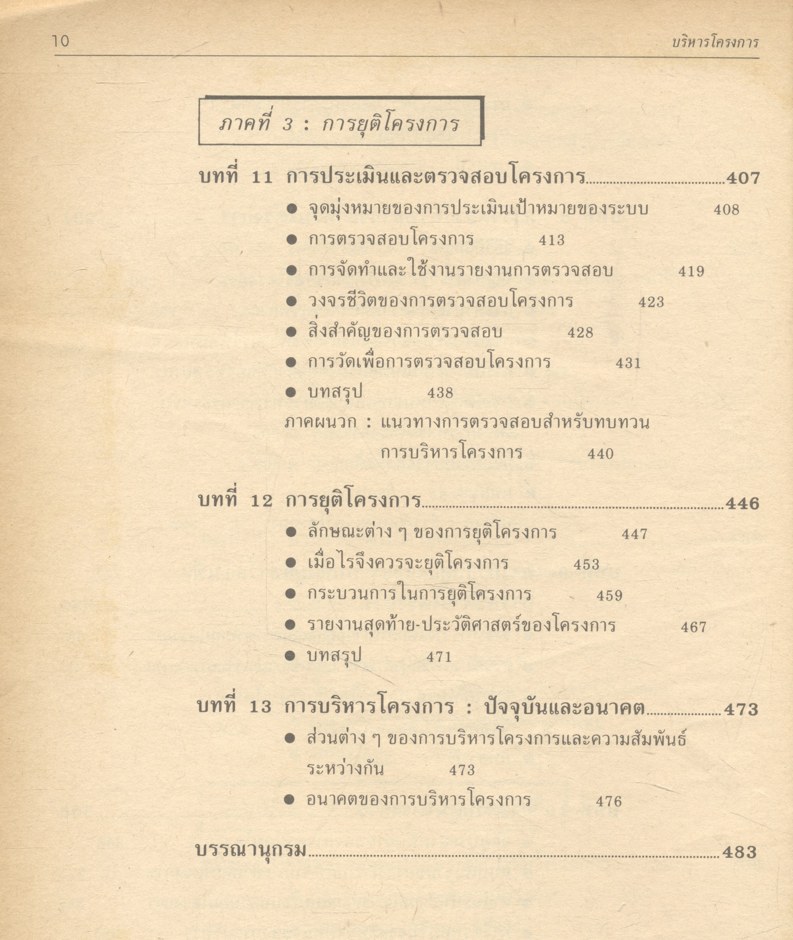 บริหารโครงการ PROJECT MANAGEMENT