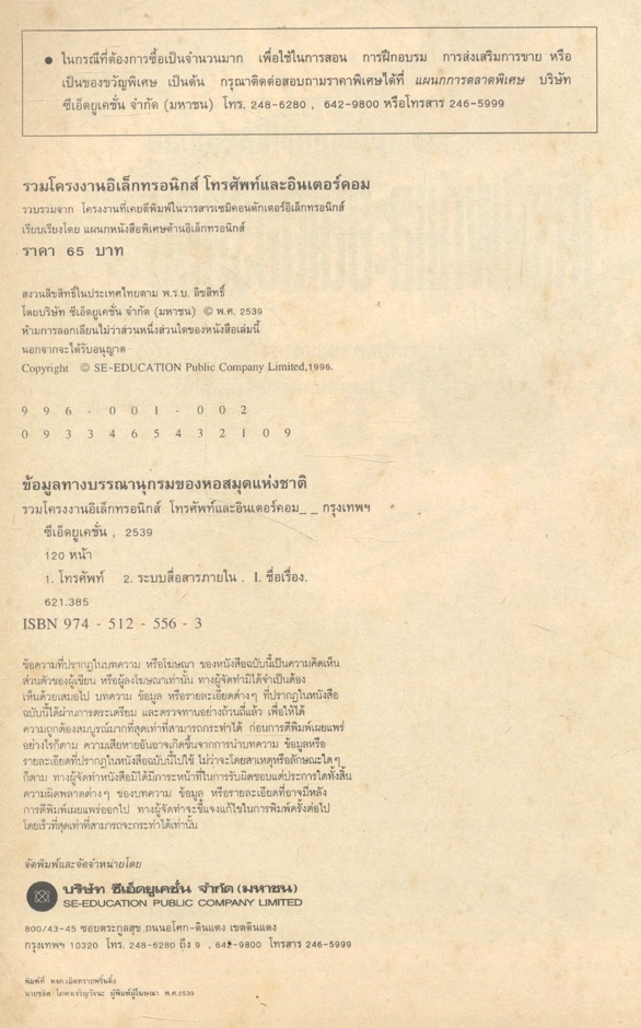 รวมโครงงานอิเล็กทรอนิกส์ โทรศัพท์และอินเตอร์คอม