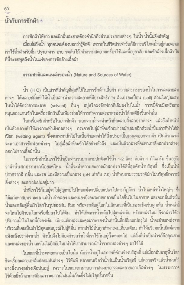 ความปลอดภัยในครัวเรือนและห้องปฏิบัติการ (Home and Laboratory Safety Education)