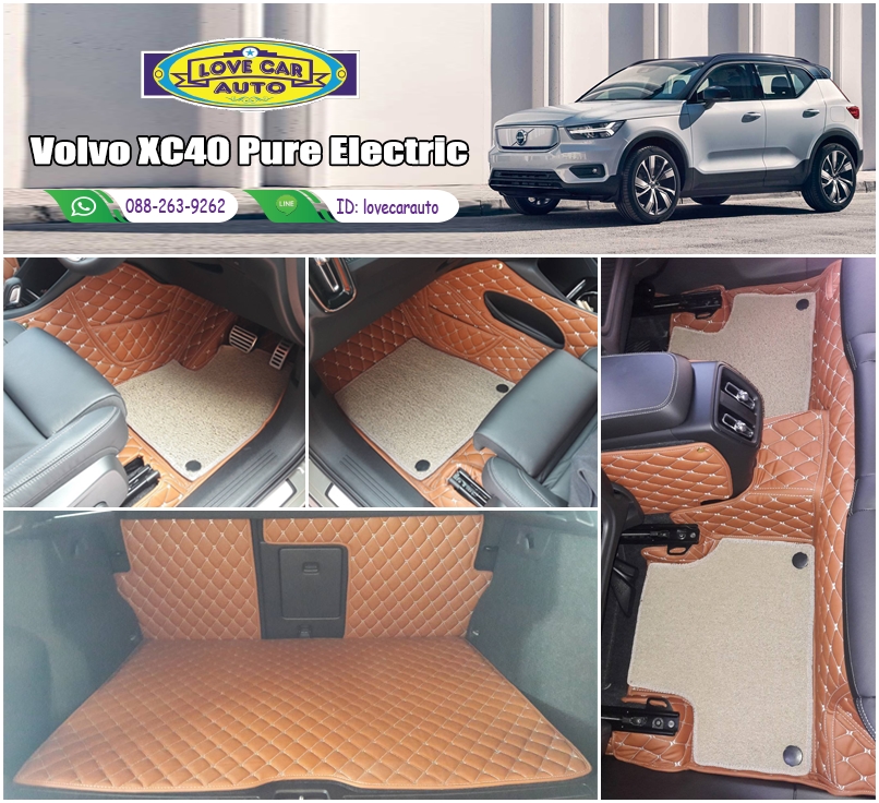 พรมรถยนต์ 7D สีน้ำตาลเข้ม + ไวนิลสีครีม Volvo Xc-40