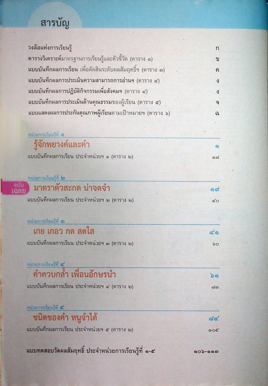 KEY แม่บทมาตรฐาน ภาษาไทย ป.๓ ตามหลักสูตรแกนกลางการศึกษาขั้นพื้นฐานพุทธศักราช ๒๕๕๑