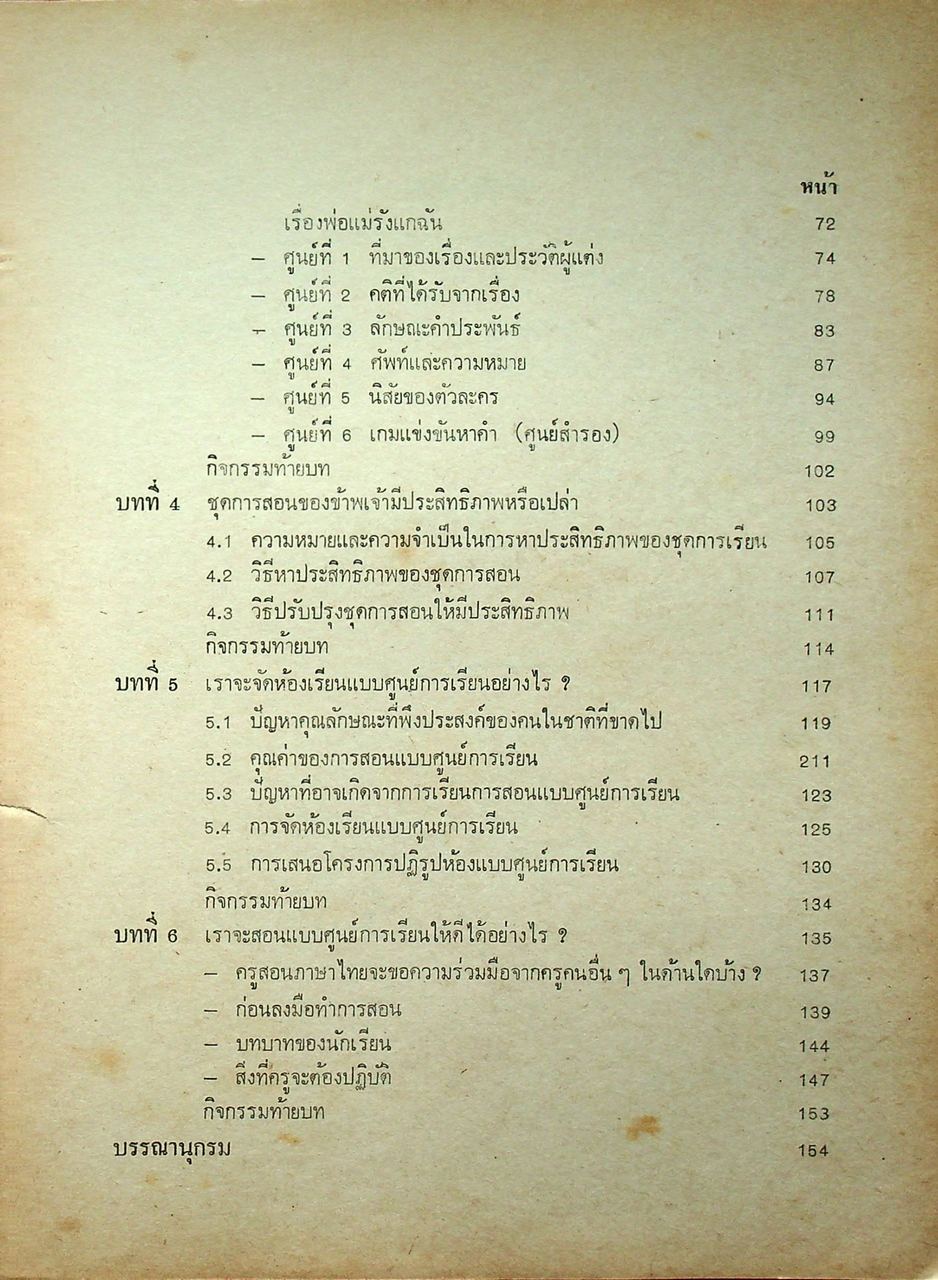 ศูนย์การเรียนภาษาไทย