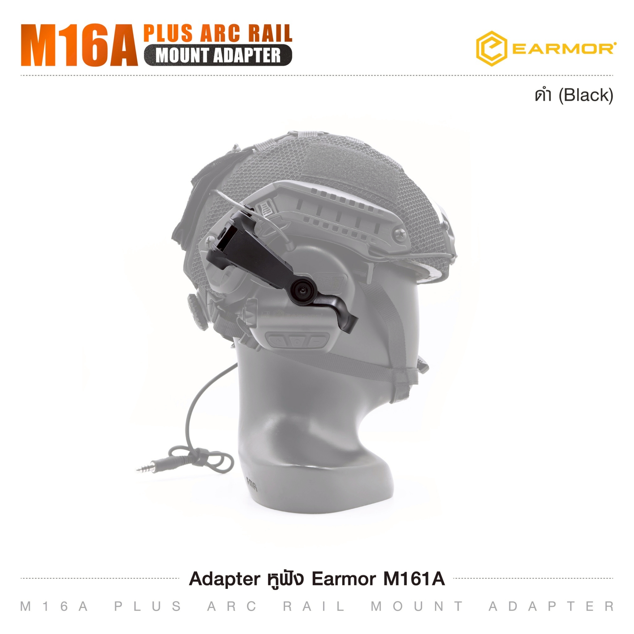 🇹🇭 1340 ไทยแลนด์ แทคติคอล Adapter หูฟัง Earmor M161A