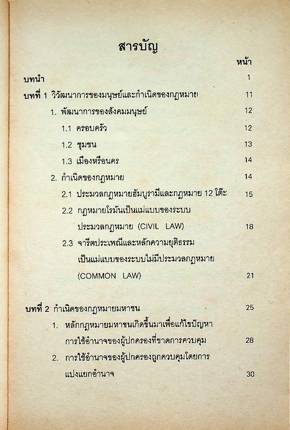 หลักกฎหมายมหาชน