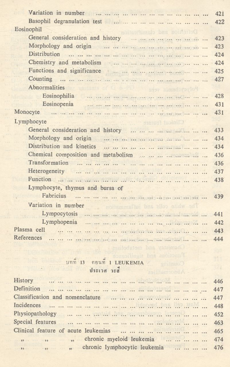 โลหิตวิทยา