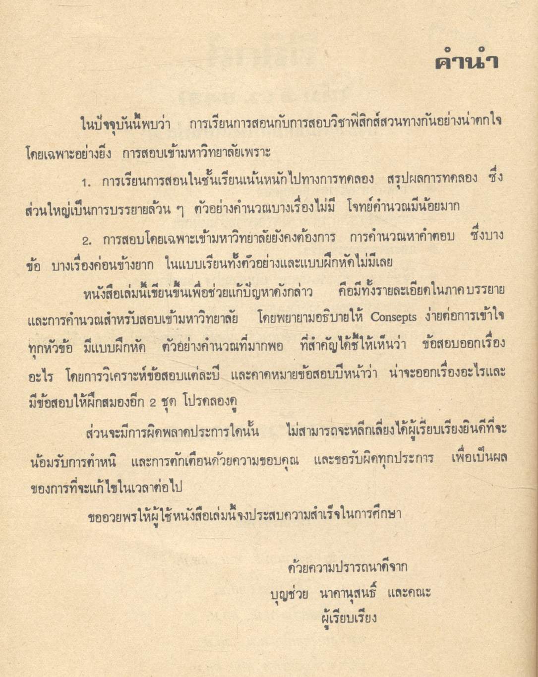 PHYSICS. เล่ม 3 (ว. 543) ประโยคมัธยมศึกษาตอนปลาย