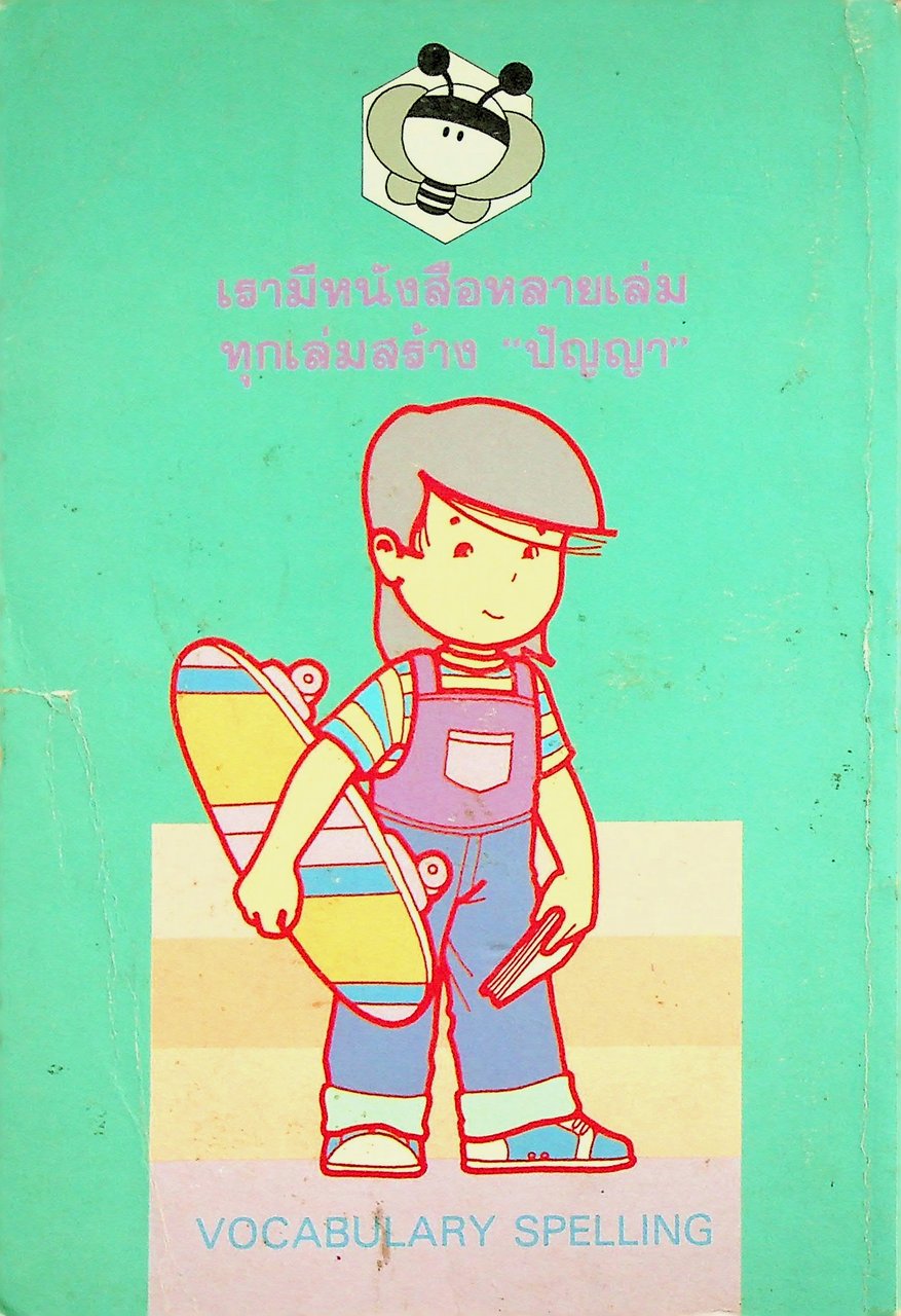 ภาษาสนุก GAMES FOR ENGLISH PRACTICE