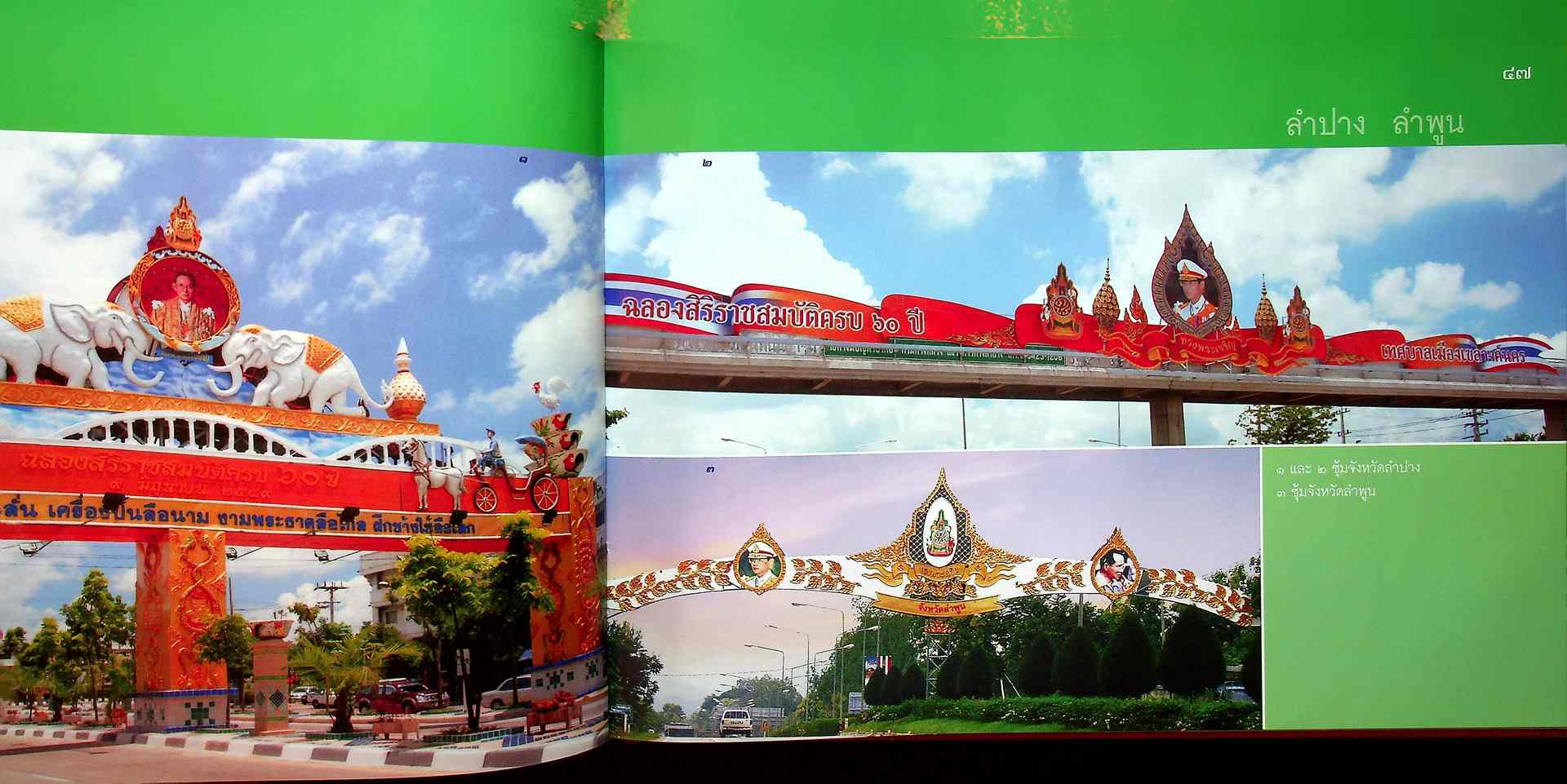 ประชาปีติ บันทึกแห่งปีมหามงคล พระบารมีปกเกล้า กรมโยธาธิการและผังเมือง