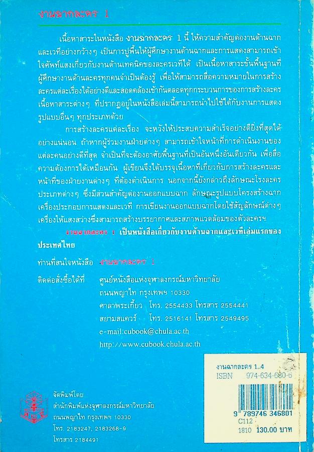 งานฉากละคร 1