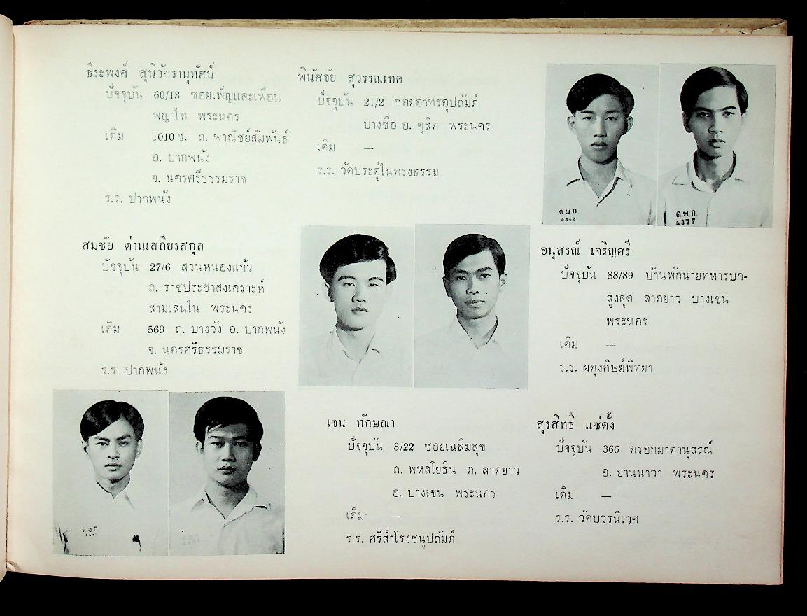 อนุสรณ์ ๒๕๑๓ โรงเรียนดุสิตพณิชยการ จังหวัดพระนคร