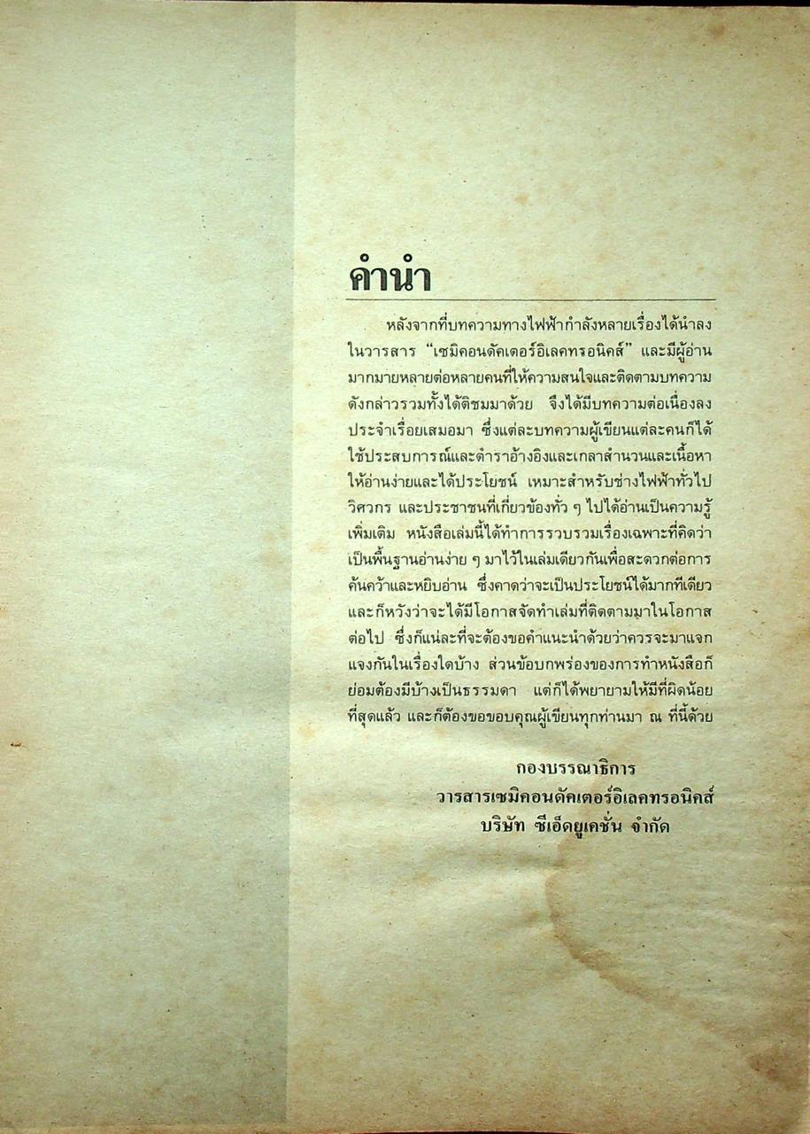 ไฟฟ้ากำลังสำหรับประชาชนอุตสาหกรรม