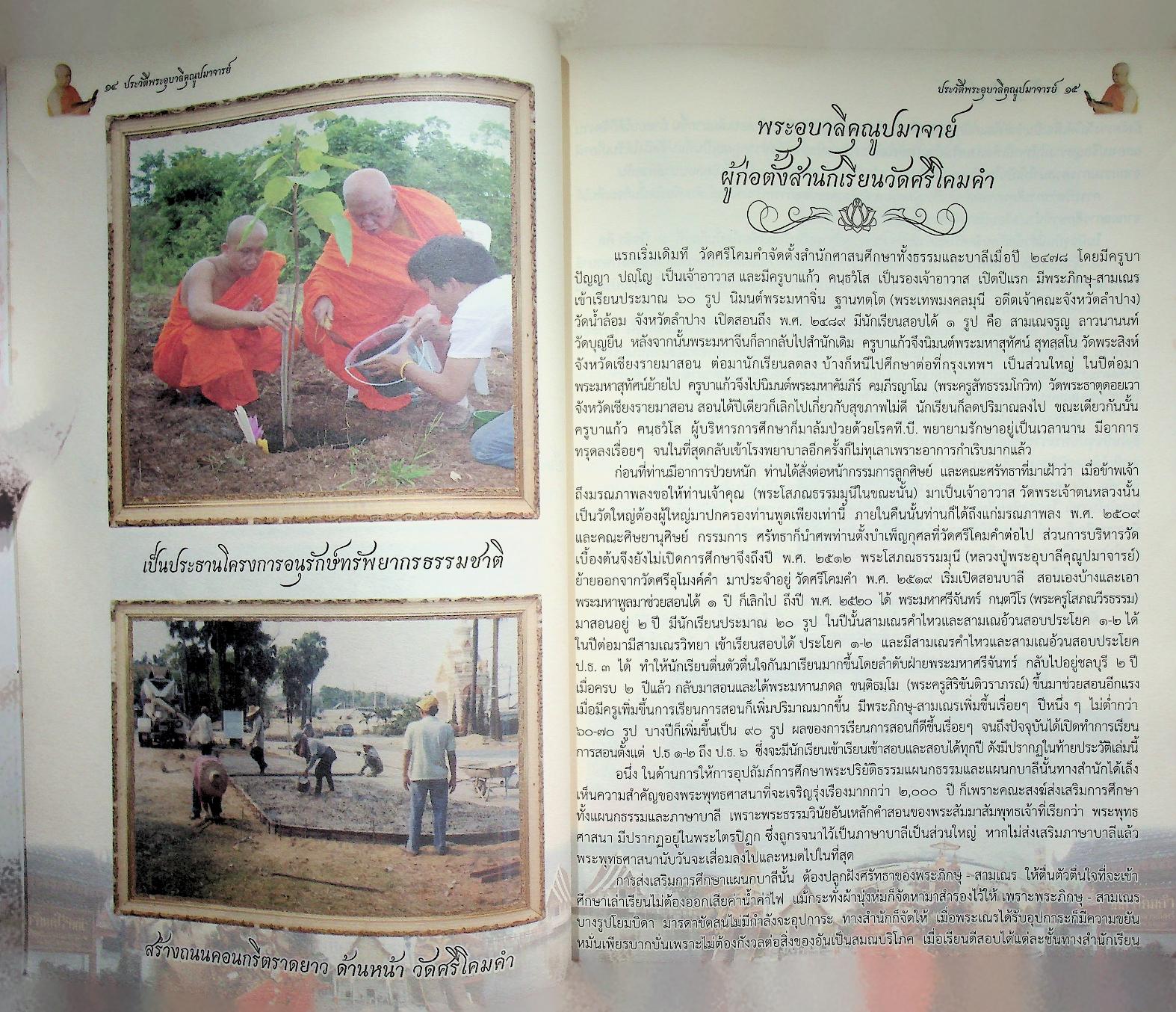 ประวัติพระอุบาลีคุณูปมาจารย์ (ปวง ธมฺมปญฺญมหาเถร ป.ธ ๕) วัดศรีโคมคำ จังหวัดพะเยา