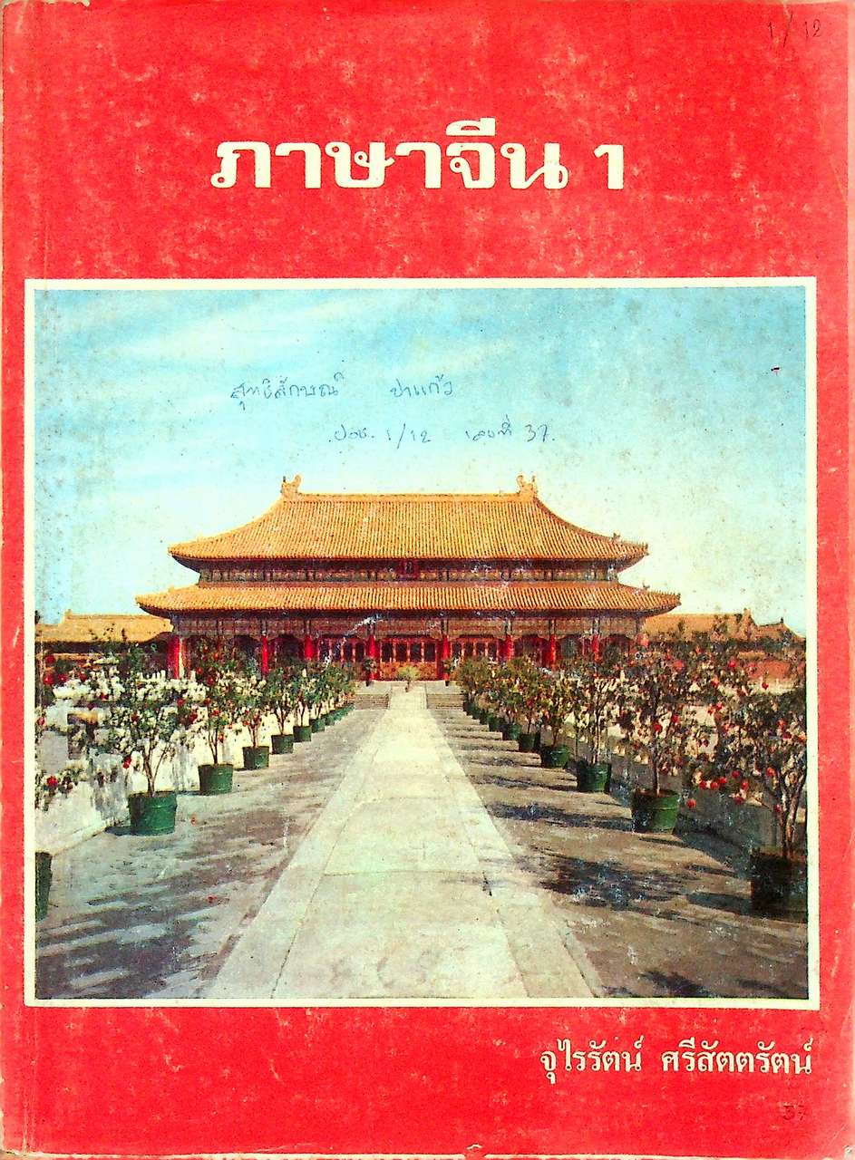 ภาษาจีน เล่ม 1-6 (ระดับ ปวช. มี 6 เล่ม)