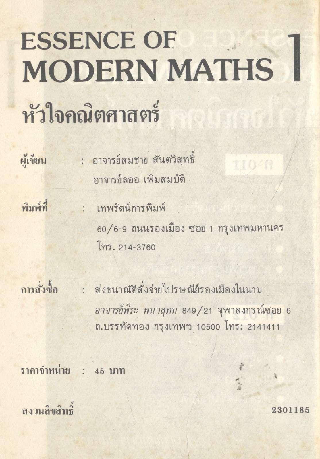 ESSENCE OF MODERN MATHS.1 หัวใจคณิตศาสตร์ ม.4 ค.011 ค.012