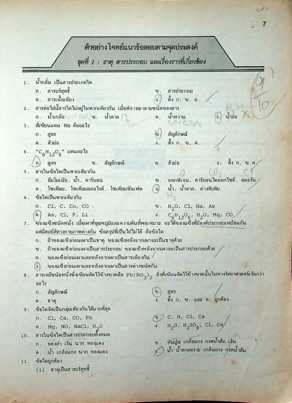 เคมี ม.4 เล่ม 1 ว 431