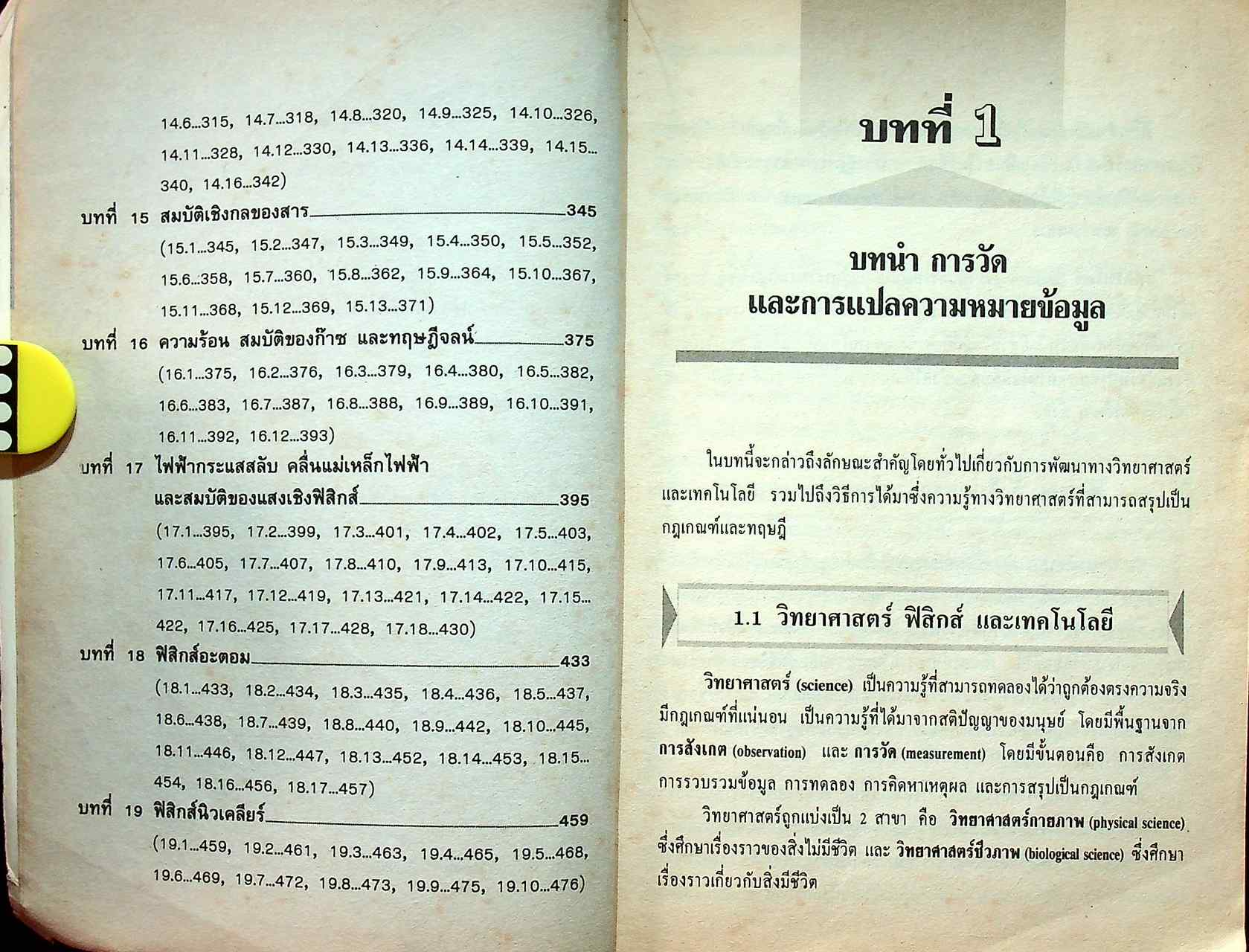 THEORY OF PHYSICS ม.ปลาย