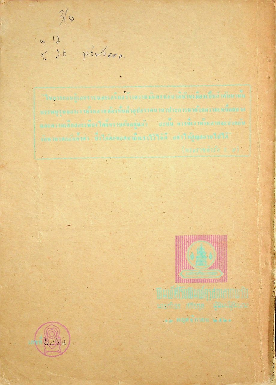 คู่มือการสอน หนังสือเรียนภาษาไทย ชุดทักษสัมพันธ์ ชั้นมัธยมศึกษาตอนต้น เล่ม ๓