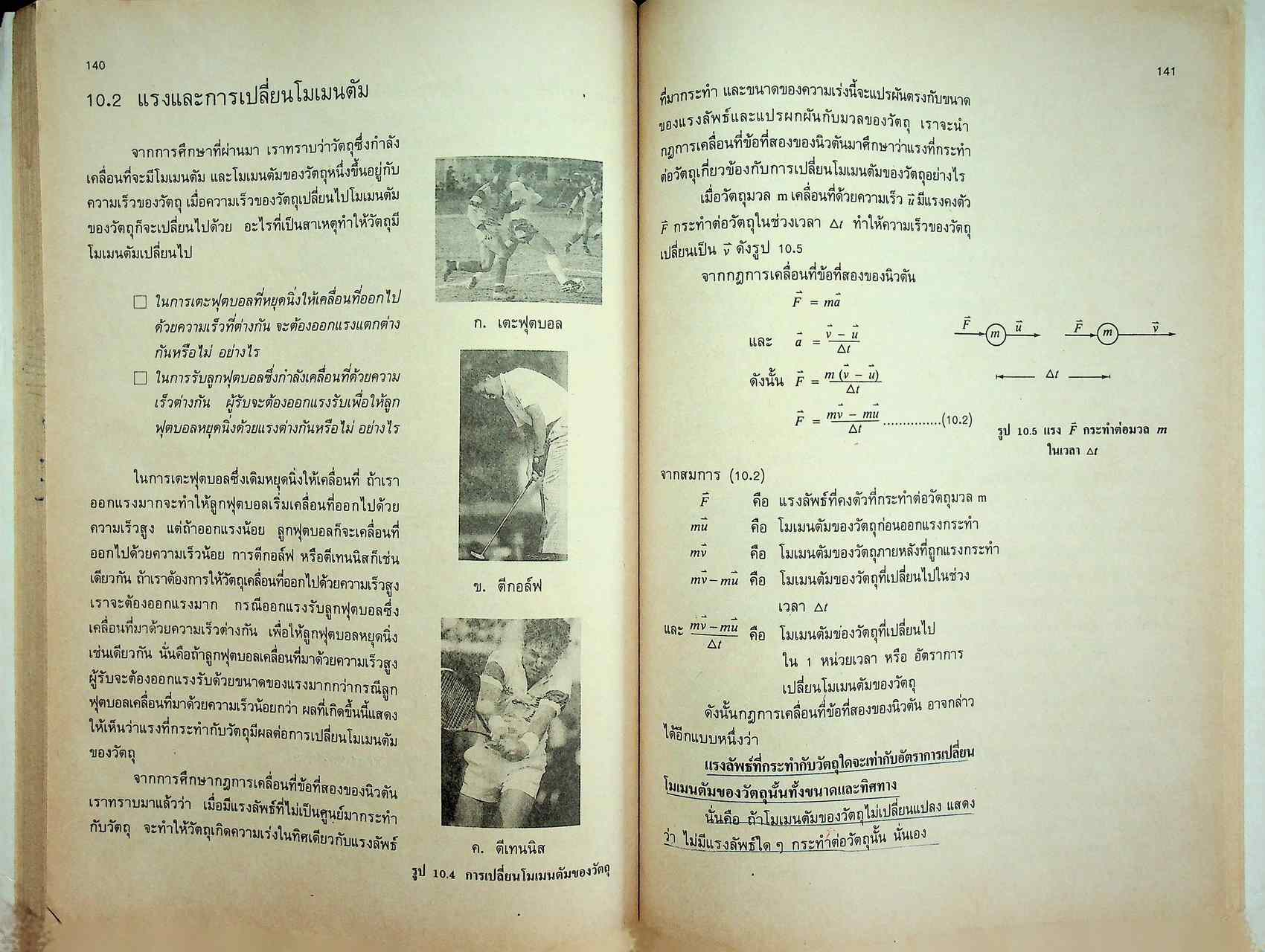 หนังสือเรียนวิชาฟิสิกส์ เล่ม 3 ว 022 ชั้นมัธยมศึกษาตอนปลาย