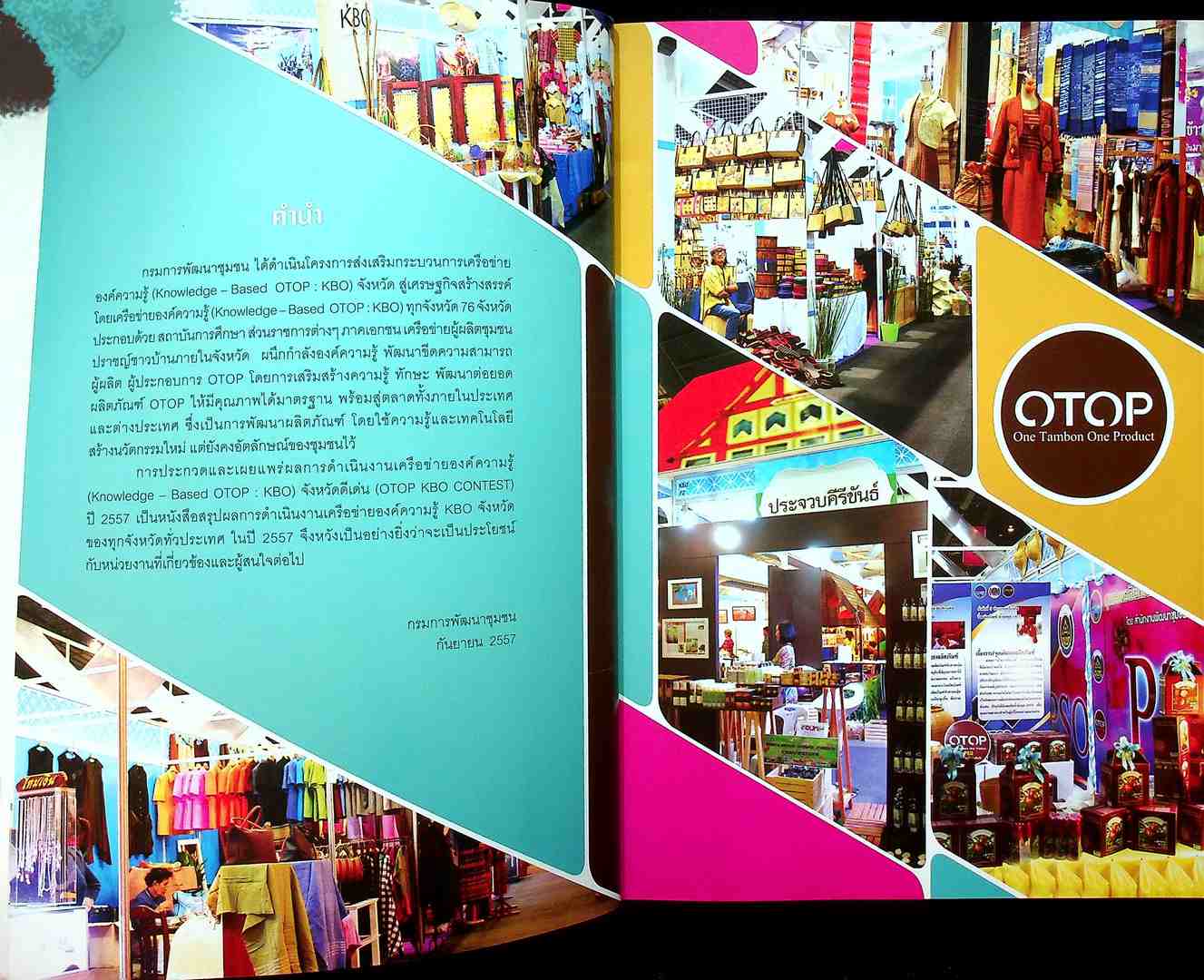 OTOP KBO CONTEST 2557 สรุปผลการดำเนินงานเครือข่ายองค์ความรู้