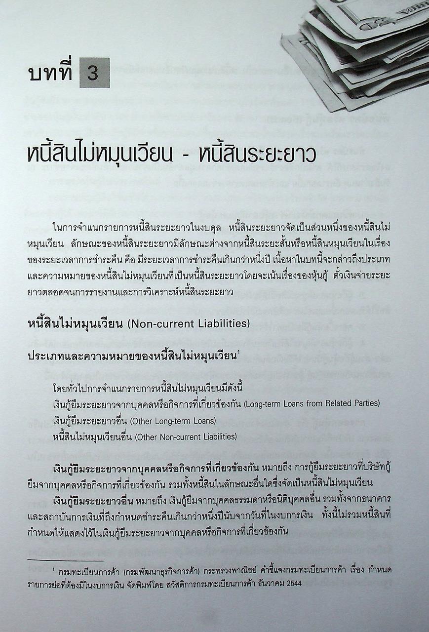 การบัญชีขั้นกลาง 2