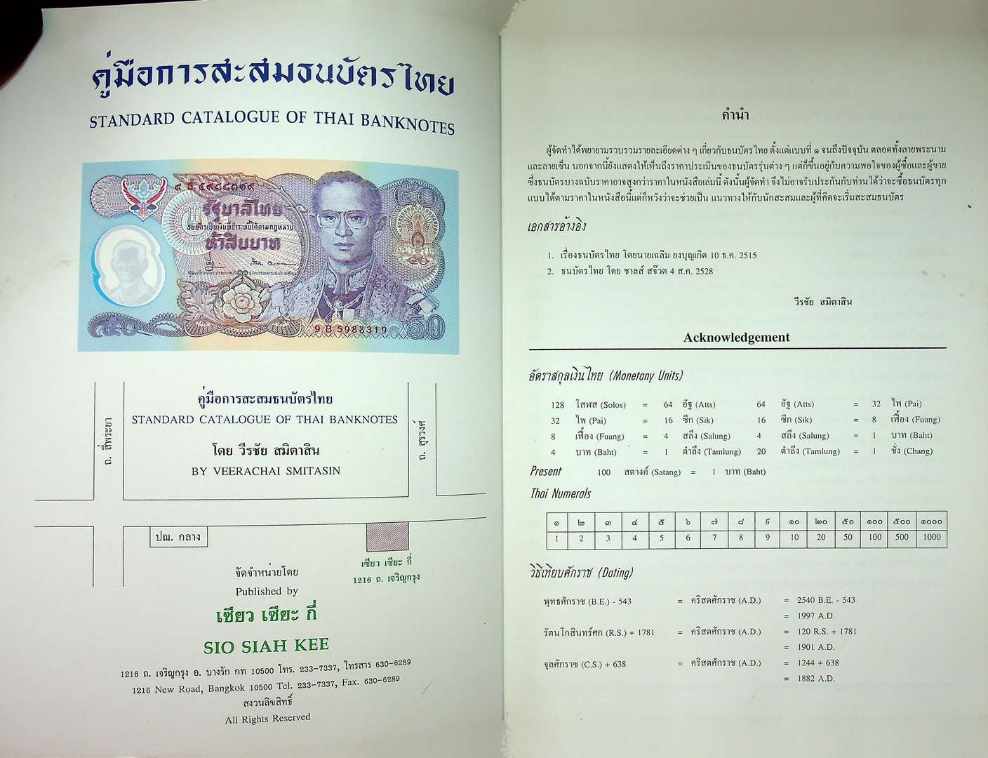 คู่มือการสะสมธนบัตรไทย