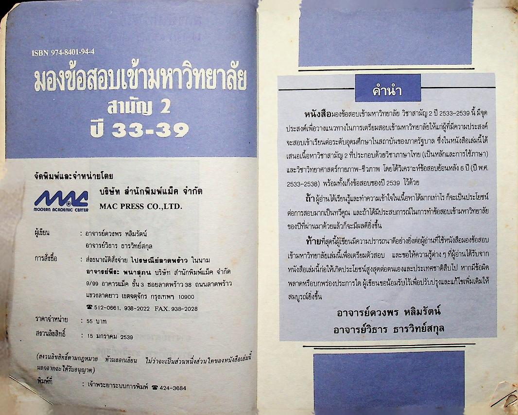 มองข้อสอบเข้ามหาวิทยาลัย ปี 33-39 สามัญ 2