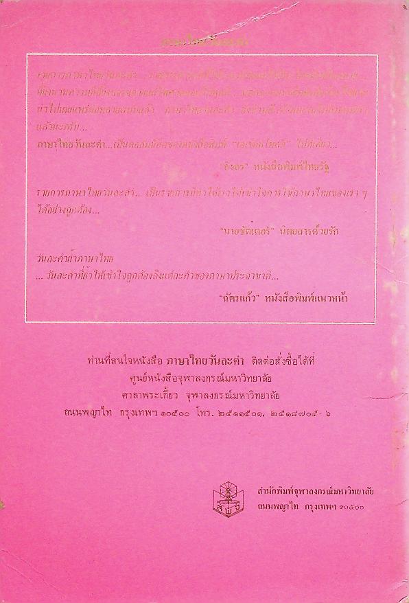 ภาษาไทยวันละคำ ๒๕๒๗