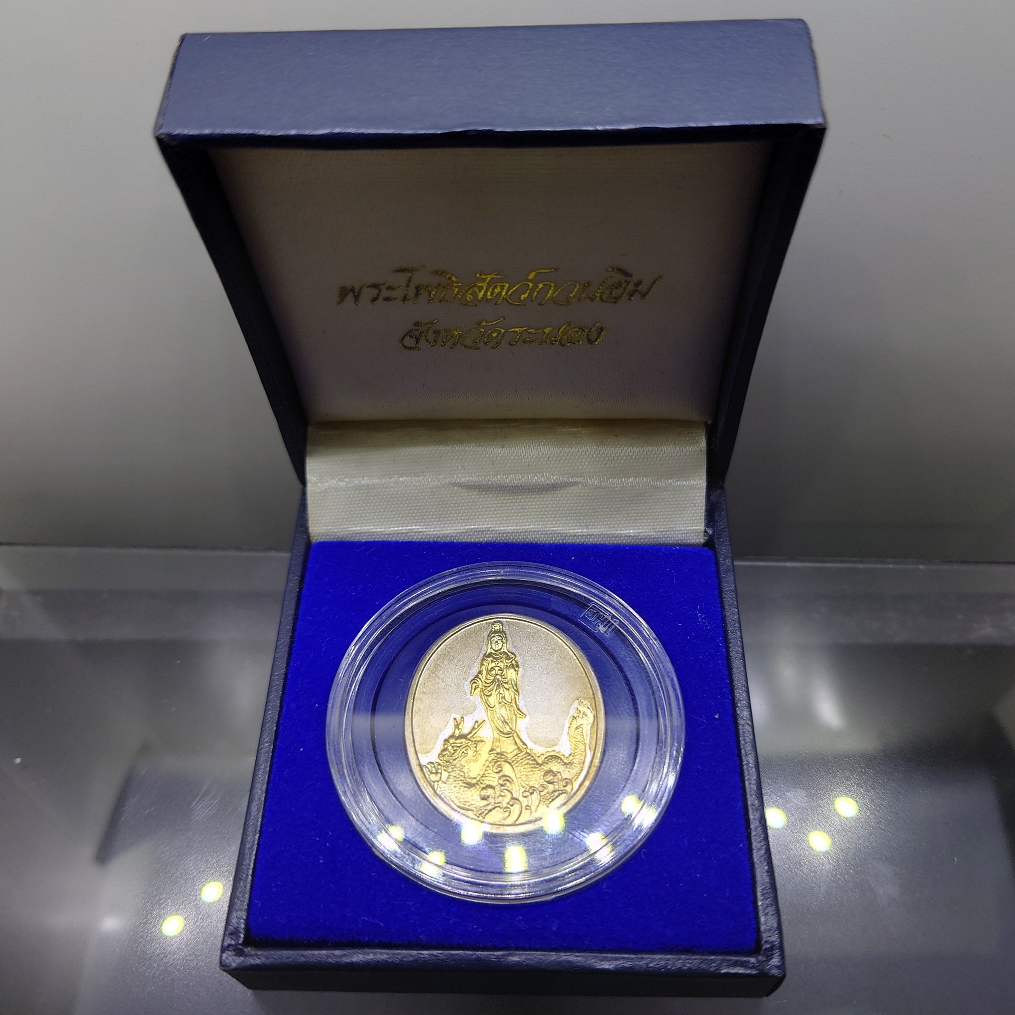 เหรียญพระโพธิสัตว์กวนอิม ทรงประทับมังกร เนื้อเงินสองกษัตริย์ หลังตรากาญจนาภิเษก จ.ระนอง ปี2539 พร้อมกล่องเดิม นิยม หายาก