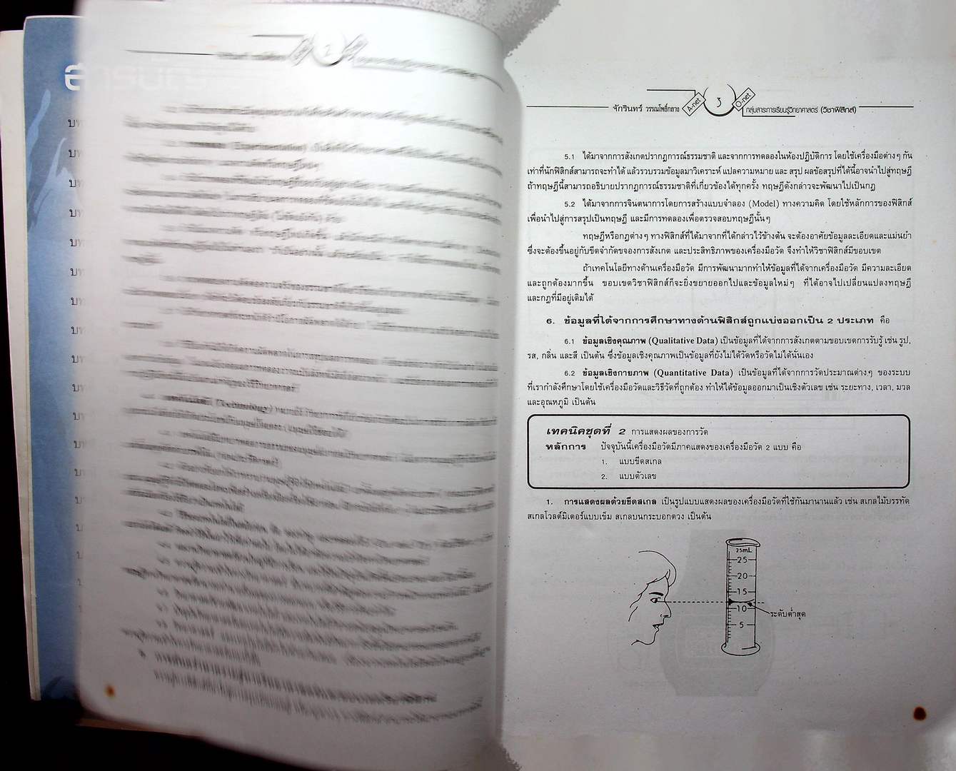 สุดยอดคำนวณและเทคนิคคิดลัด คู่มือเตรียมสอบ O-NET และ A-NET ฟิสิกส์ (หนังสือเล่มนี้อายุ 17 ปี)