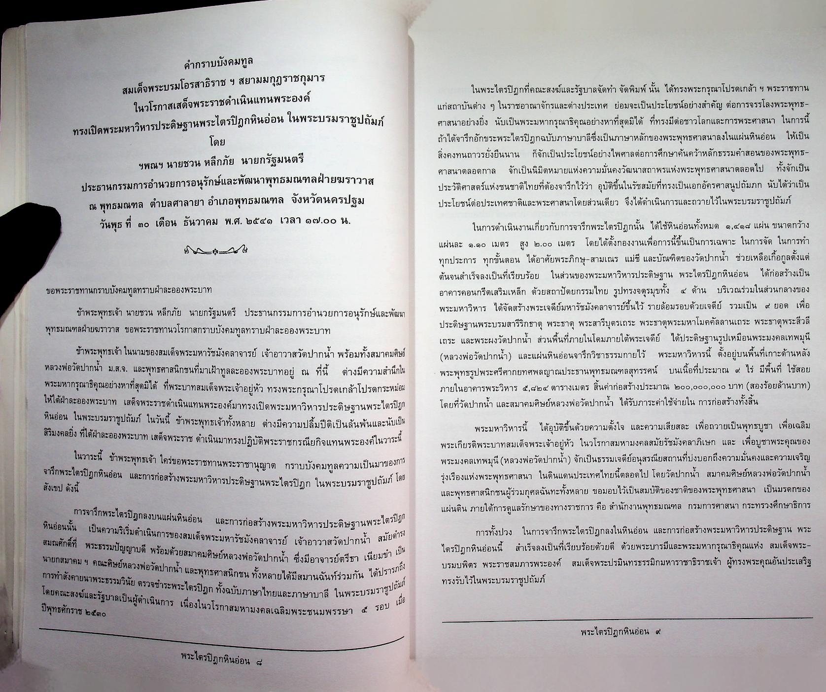 พระไตรปิฎกสังเขป