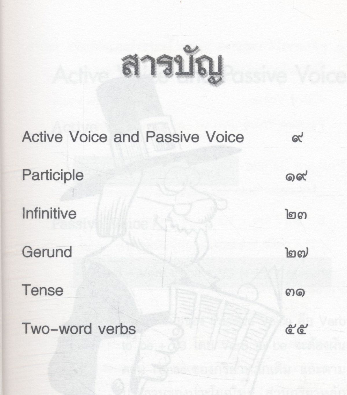 สรุปไวยากรณ์อังกฤษ THE ENGLISH SHORT GRAMMAR