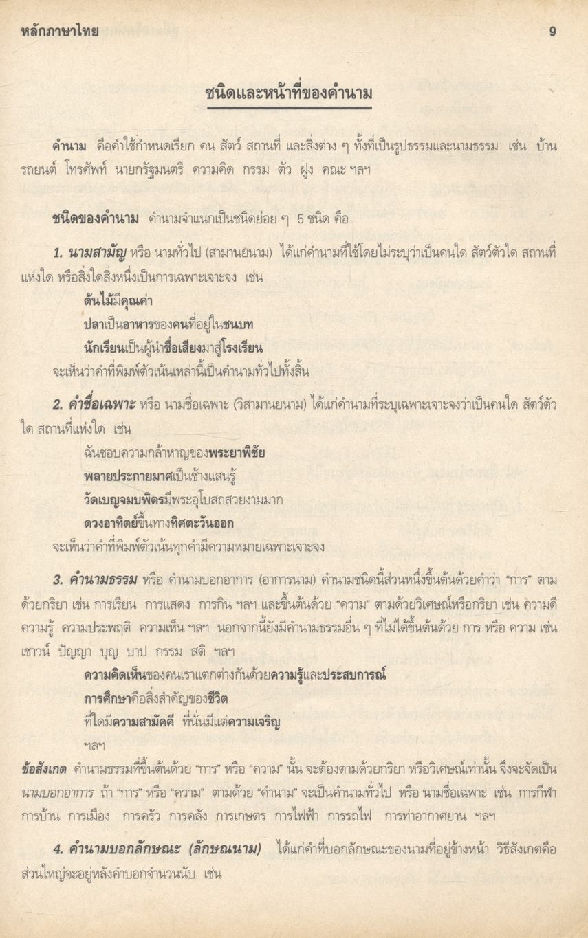 คู่มือเสริมทักษะ ภาษาไทย ม.2 ท 203 - ท 204 (มีแต่หนังสือ ไม่มีเฉลยในเล่ม)