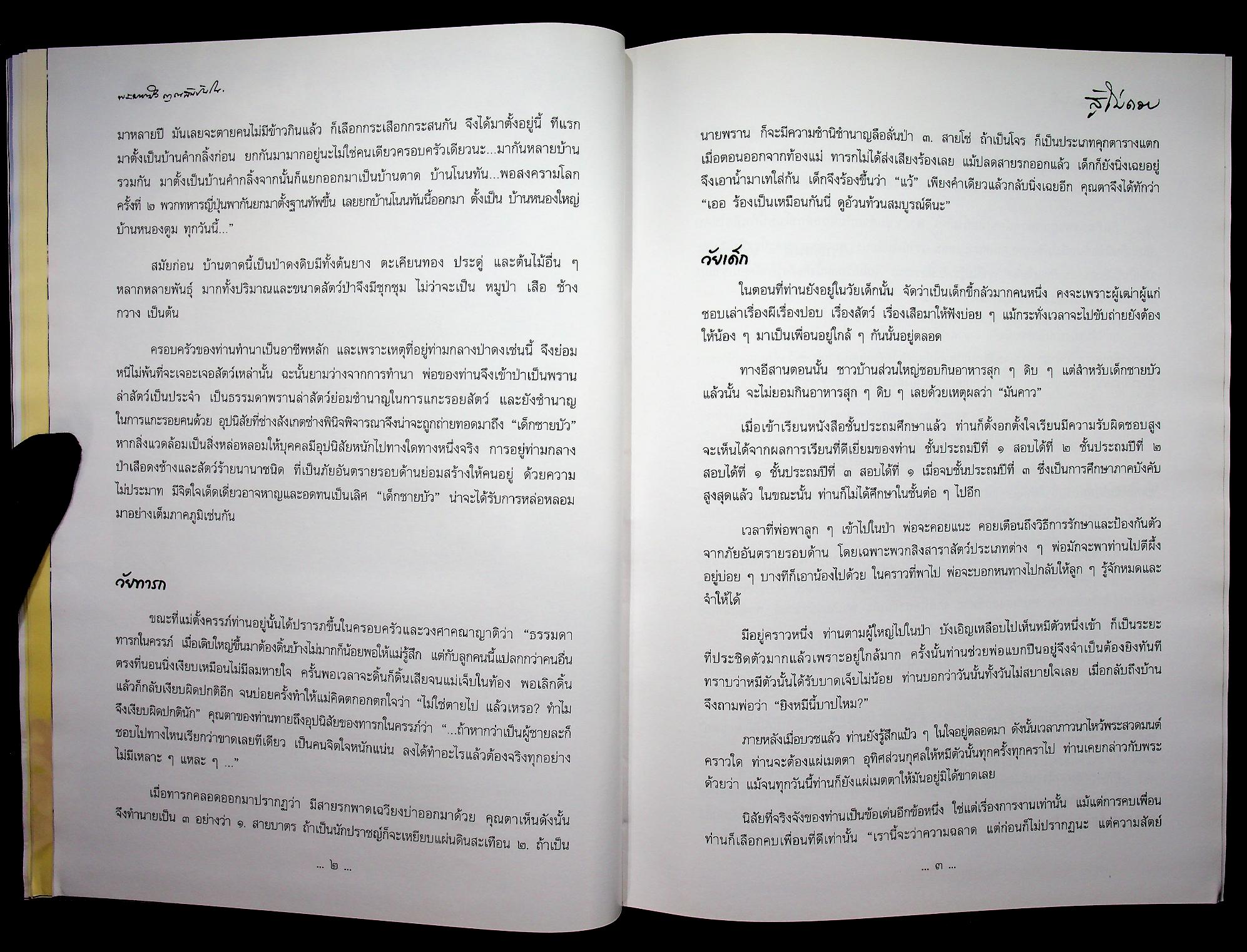 สู้ไม่ถอย ประวัติและคติธรรม องค์หลวงตาพระมหาบัว ญาณสัมปันโน