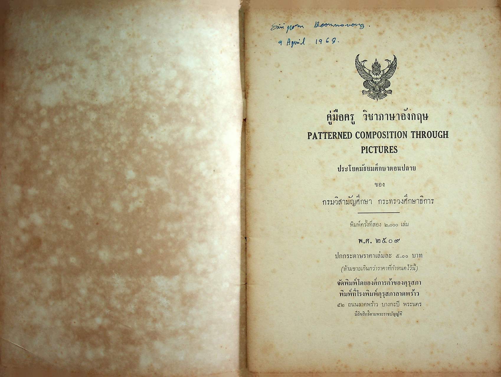 คู่มือครู วิชาภาษาอังกฤษ PATTERNED COMPOSITION THROUGH PICTURES ประโยคมัธยมศึกษาตอนปลาย