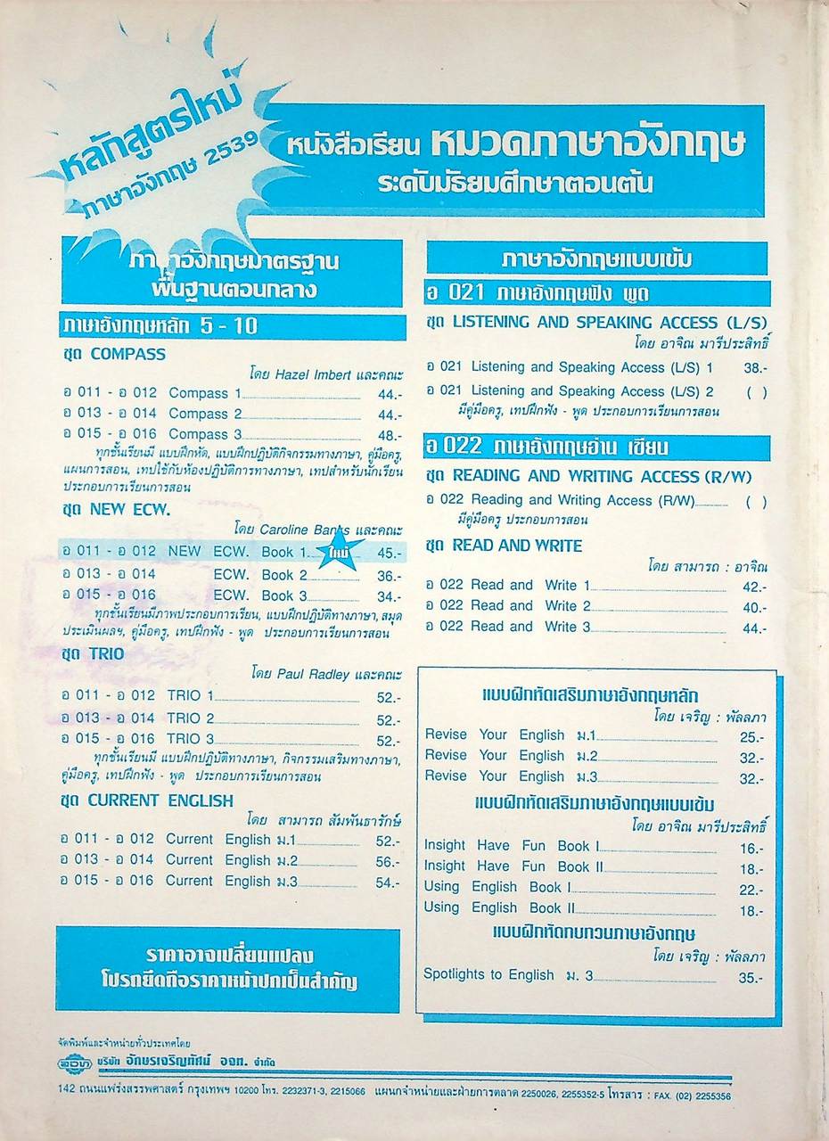 หนังสือเรียนภาษาอังกฤษแบบเข้ม (กลุ่มพัฒนาความสามารถทางภาษาอังกฤษ) LISTENING AND SPEAKING ACCESS 1 รายวิชา อ 021 ภาษาอังกฤษฟัง พูด ระดับมัธยมศึกษาตอนต้น