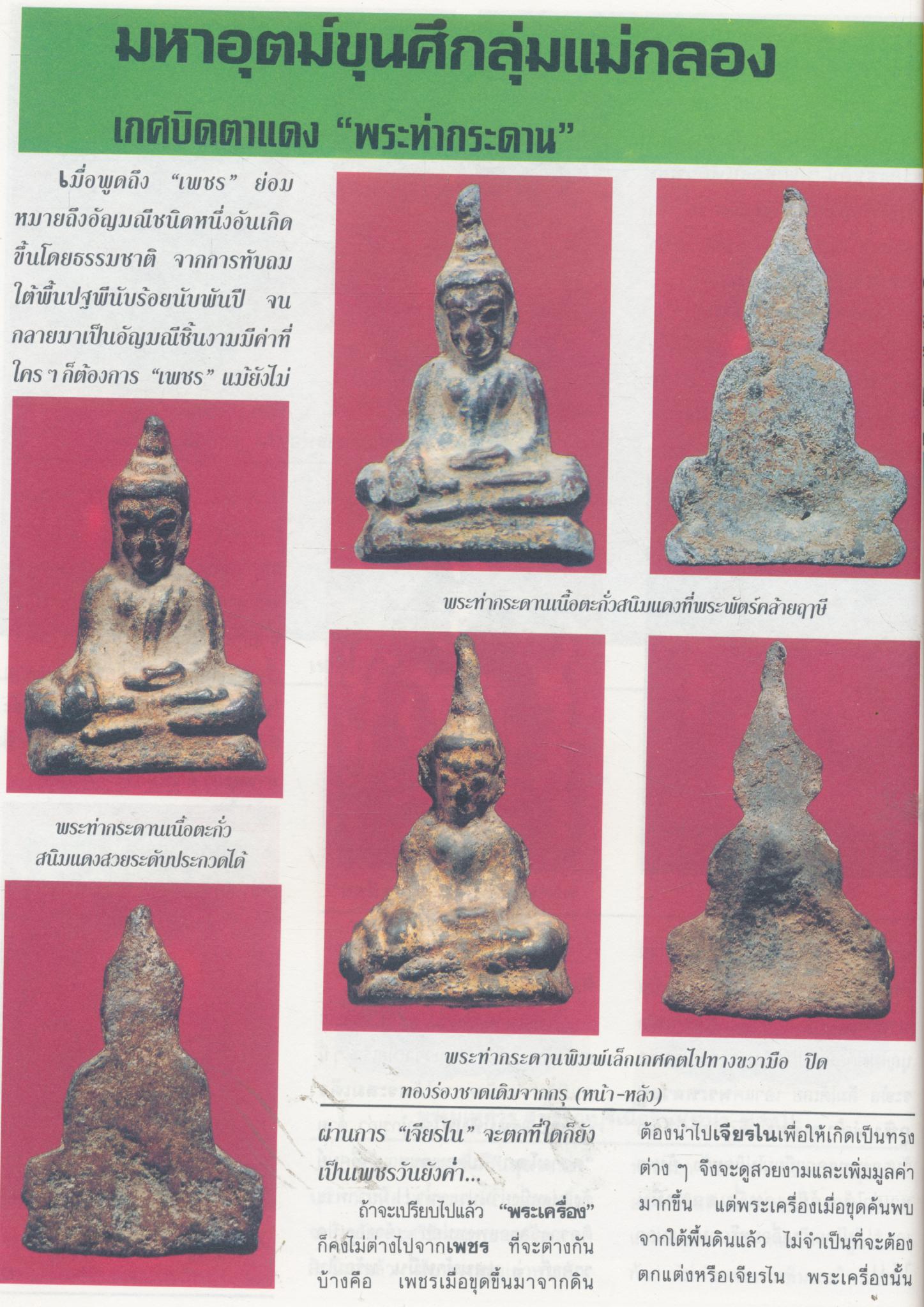 นิตยสาร "ฟิล์มบันเทิง" ฉบับ... ยอดพระเกจิ ฉบับรวมเล่ม