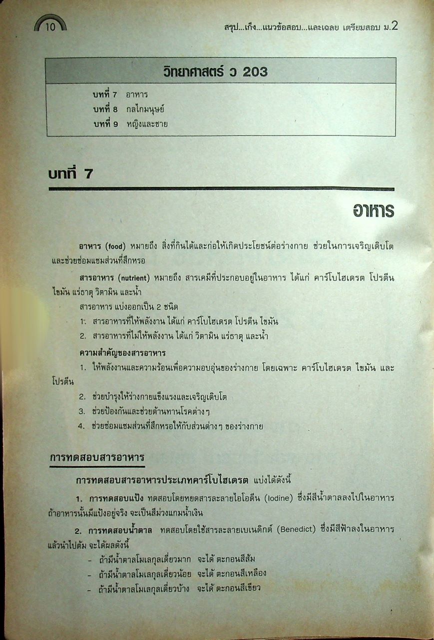 สรุป...เก็ง...แนวข้อสอบ...และเฉลย เตรียมสอบ ม.2