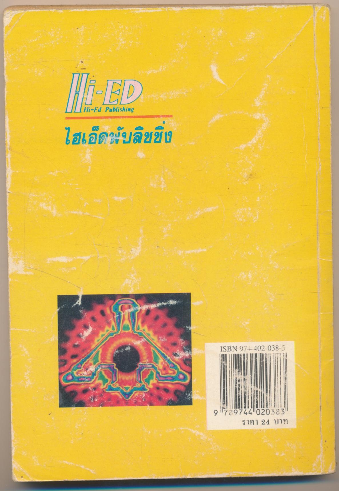 กุญแจ คณิตศาสตร์ ม.2 เล่ม 4 ค 204