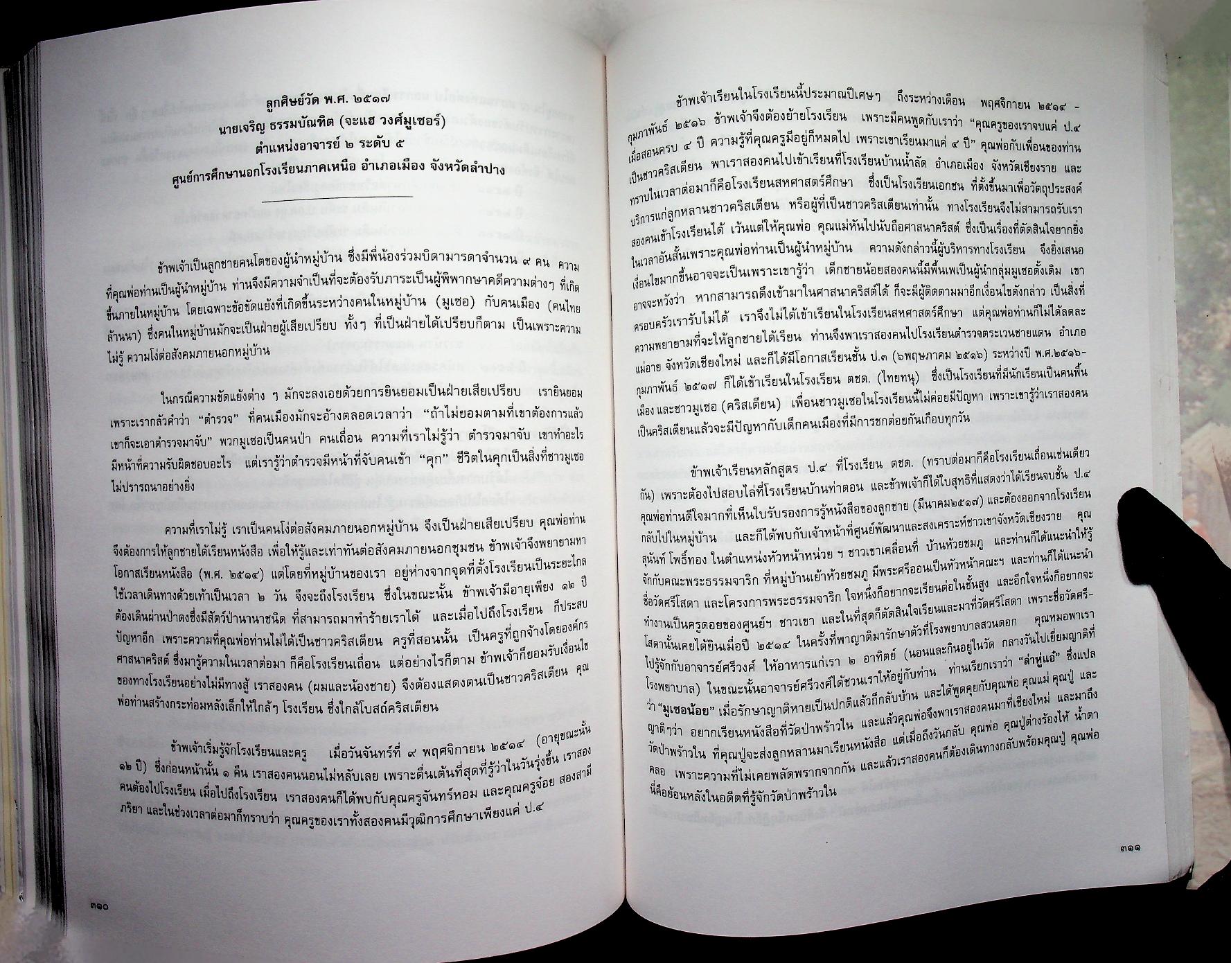 ๓๐ ปี พระธรรมจาริก