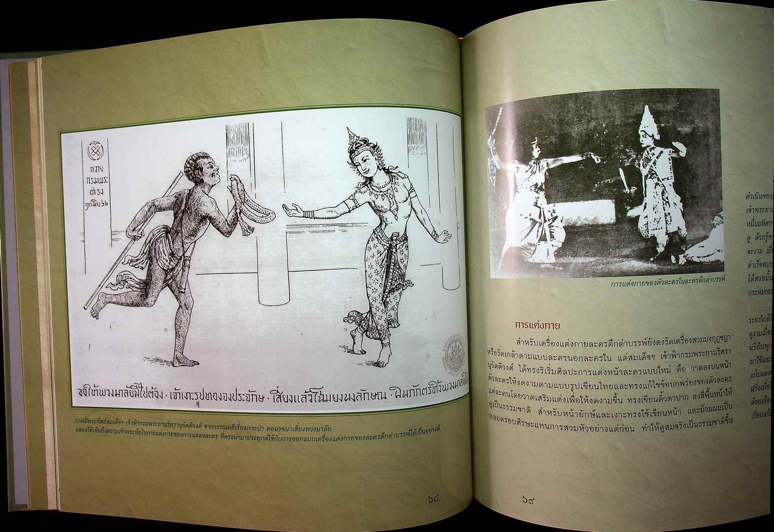 เบิกศิลป์ปรีชาแท้ เลิศแล้วเมธี สมเด็จเจ้าฟ้ากรมพระยานริศรานุวัดติวงศ์ นายช่างใหญ่แห่งกรุงสยาม ที่ระลึกเปิดพระอนุเสาวรีย์และครบ๑๒รอบนักฉัตร