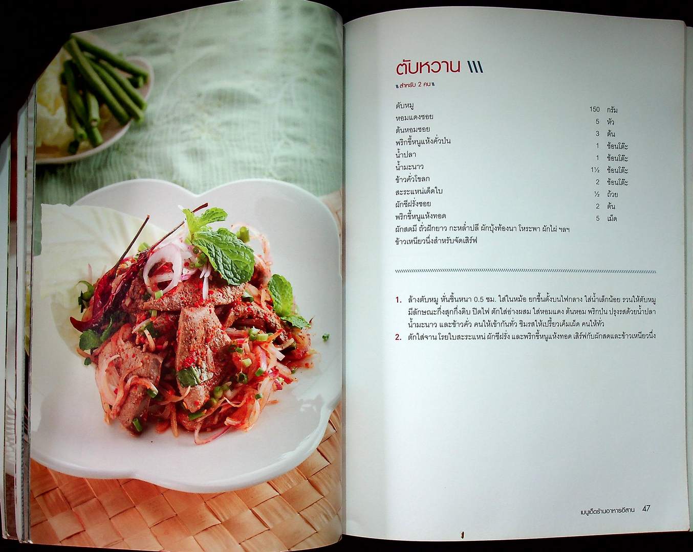 เมนูเด็ดร้านอาหารอีสาน