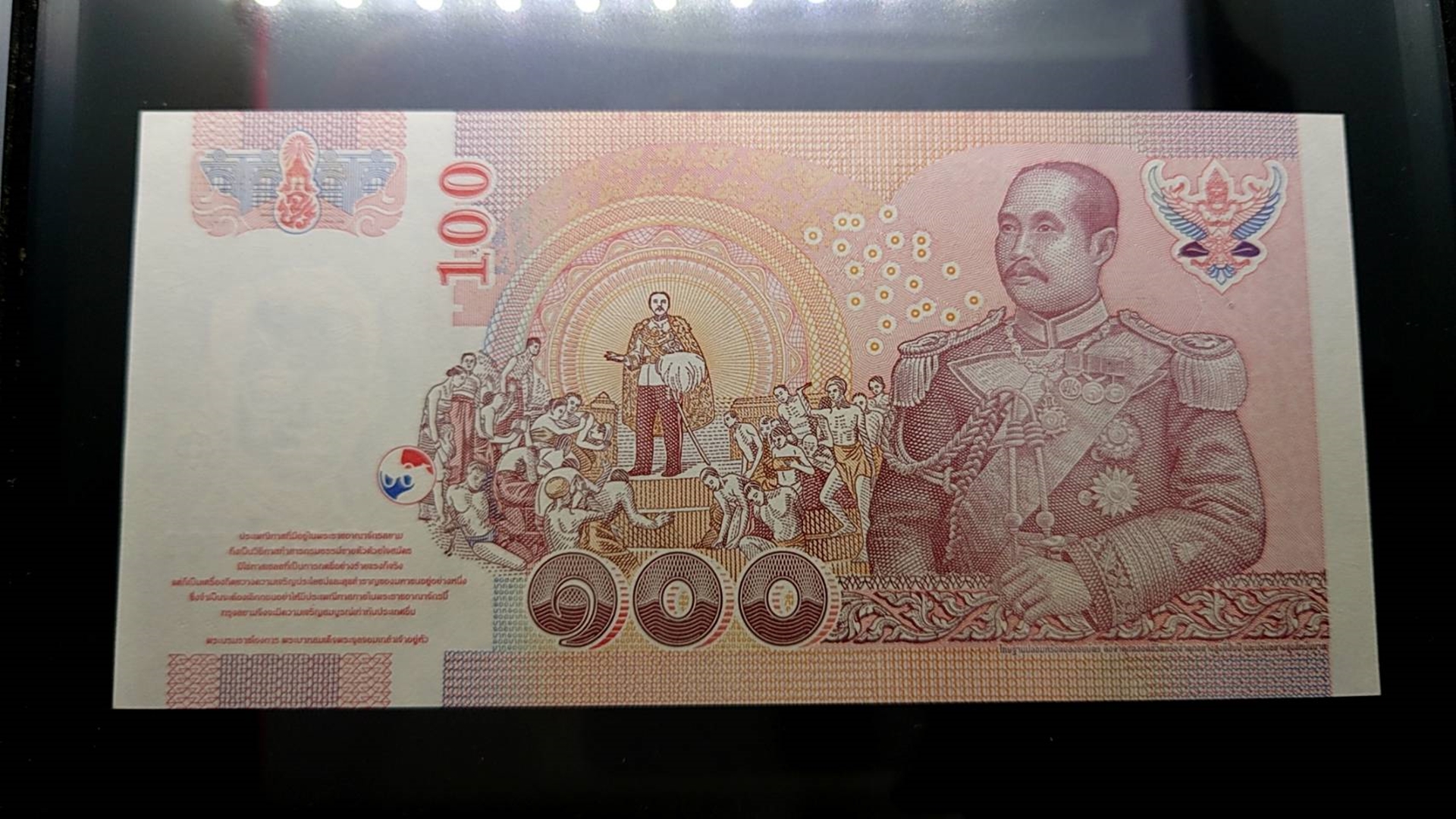 ธนบัตร 100 บาท แบบ 15 รุ่น 2 (เลิกทาส) พ.ศ.2548 ไม่ผ่านใช้