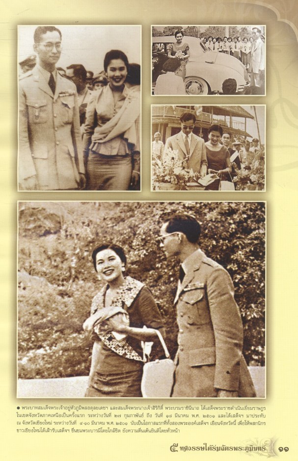 ๕ ทศวรรษใต้ร่มฉัตรพระภูมินทร์