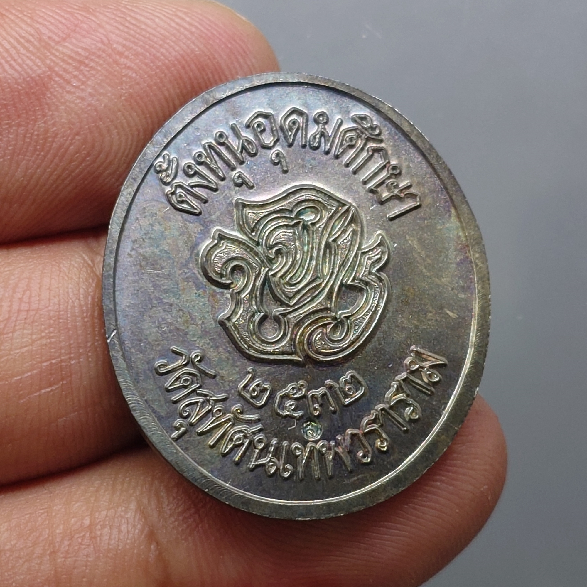 เหรียญเสด็จพ่อ ร.5 หลัง จปร. เนื้อเงิน - ทองแดง พิธีวัดสุทัศนเทพวราราม เพื่อตั้งทุนอุดมศึกษา ปี2532 พร้อมกล่องเดิม