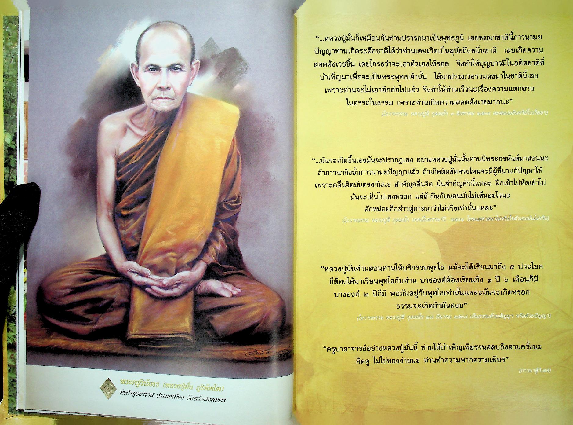 ๙๐ ปี เศรษฐีธรรม หลวงปู่ลี กุสลธโร เนื่องในวาระอันเป็นมหามงคล สิริอายุวัฒนะครบ ๙๐ ปี ๖๓ พรรษา