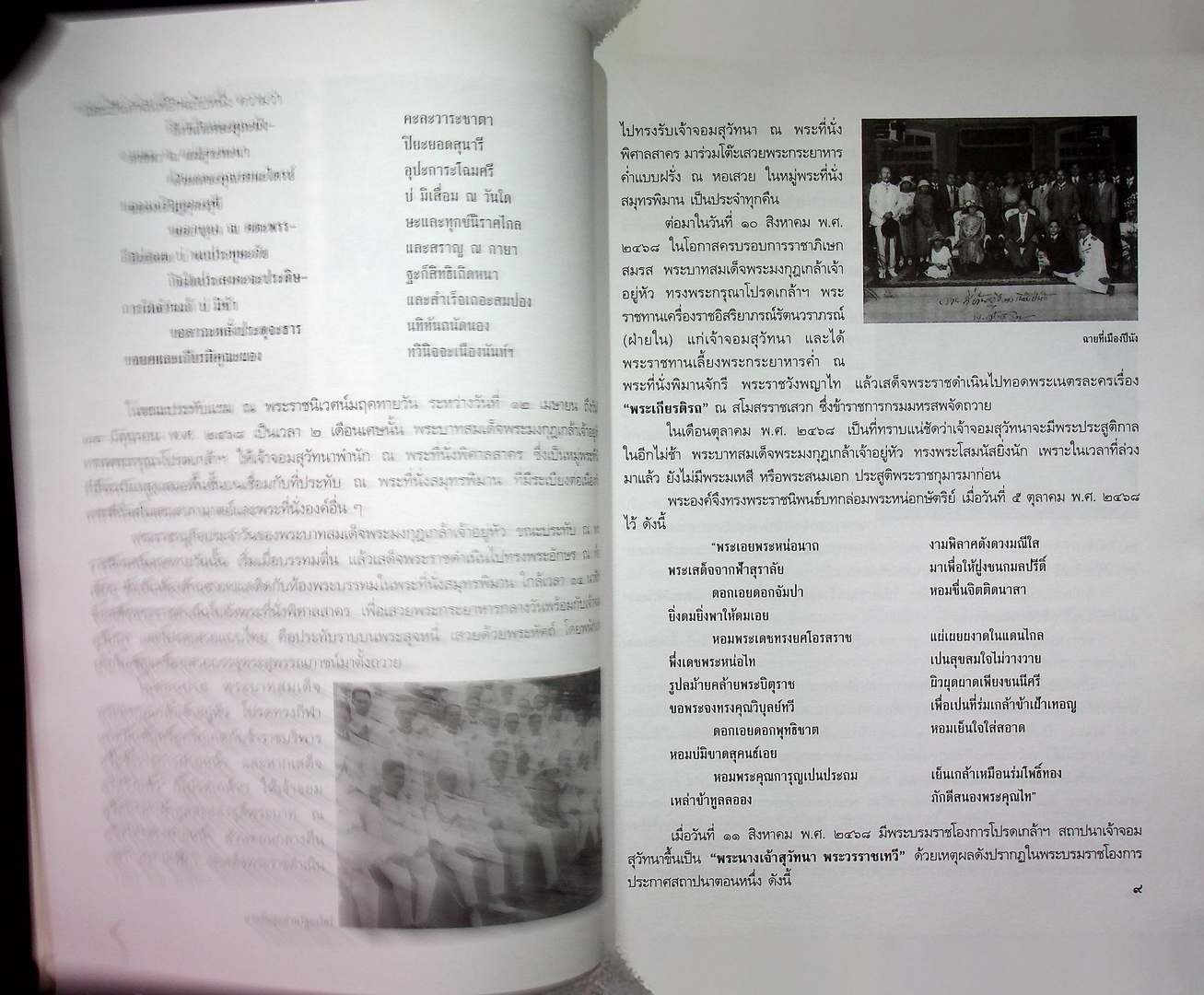 วชิราวุธานุสรณ์สาร วารสารราย ๓ เดือน ปีที่ ๒๔ ฉบับที่ ๒ ๖ เมษายน ๒๕๔๘