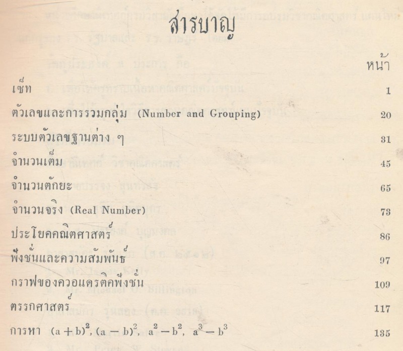 เอกสารการอบรม ครูคณิตศาสตร์แผนปัจจุบัน เล่ม๑