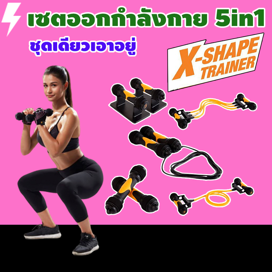 เซตออกกำลังกาย 5in1 ดัมเบล ที่วิดพื้น เชื่อกกระโดด อุปกรณ์ฟิตเนส JASON X-Shape Trainer ยางยืดออกกําลังกาย Fitness Starter Set รุ่น Fit-002