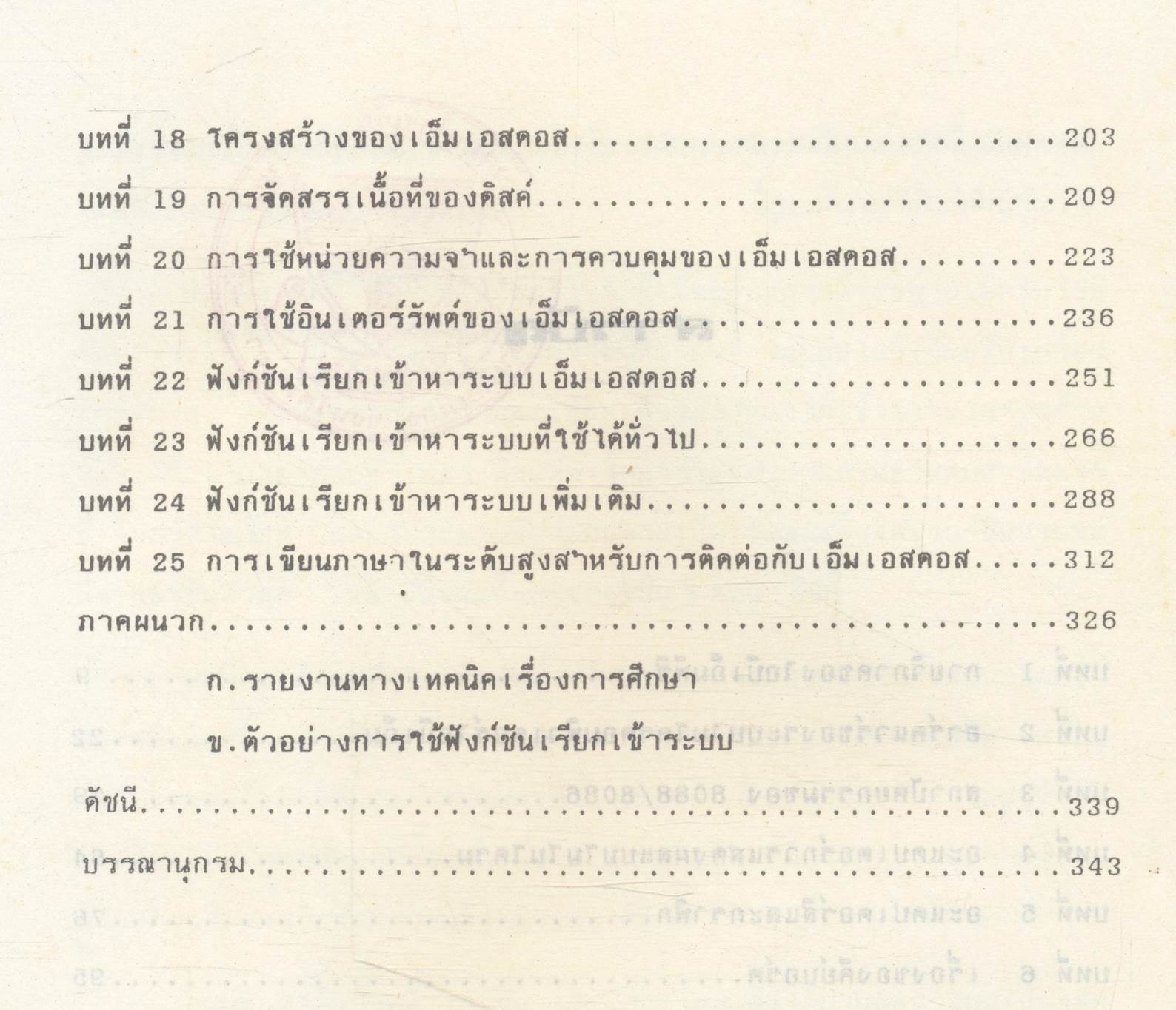 เทคโนโลยี ไมโครคอมพิวเตอร์ 16 บิต